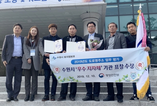 수원시 공직자들이 ‘2019년 도로명주소 업무 유공 평가’ 시상식 후 다함께 기념촬영을 하고 있다. / 사진제공=수원시