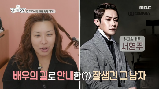 정영주. /사진=MBC 언니네쌀롱 방송 캡처  