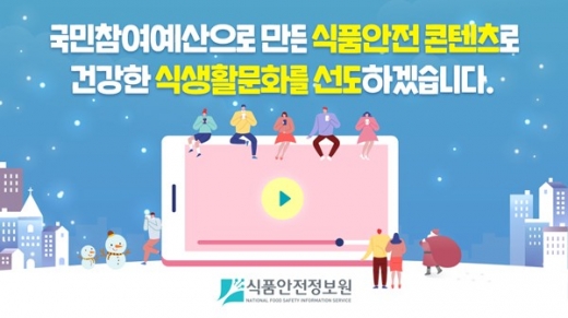 식품안전정보원. /사진=토스 캡처  
