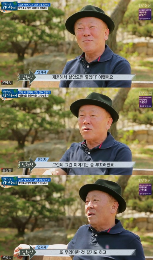 임현식. /사진=TV조선 방송 캡처   