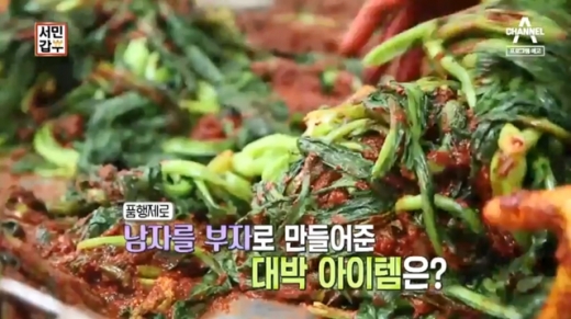 서민갑부 갓김치. /사진=채널A 서민갑부 방송 캡처  