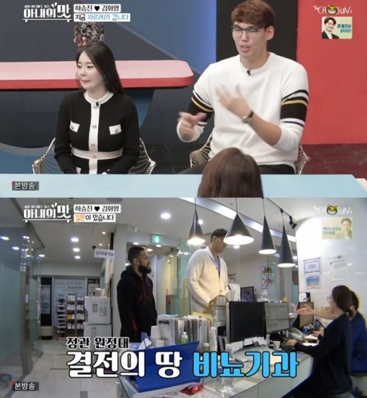 하승진 부부. /사진=TV조선 아내의 맛 캡처  