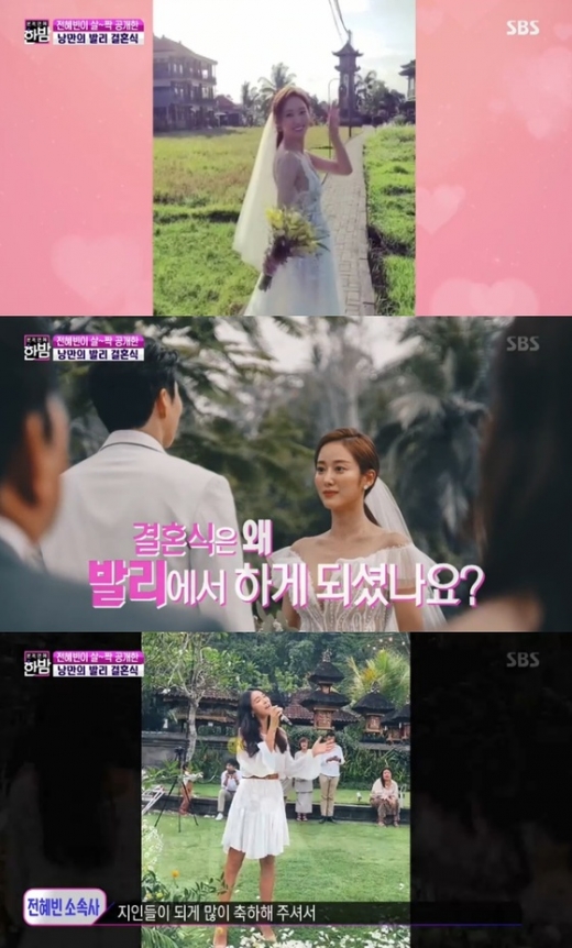 전혜빈 결혼식 현장. /사진=SBS 본격연예 한밤 캡처   