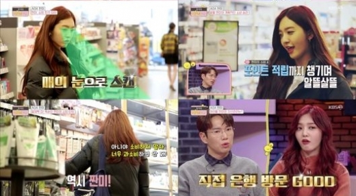 AOA 찬미. /사진=KBS 2TV 슬기로운 어른이 생활 캡처   