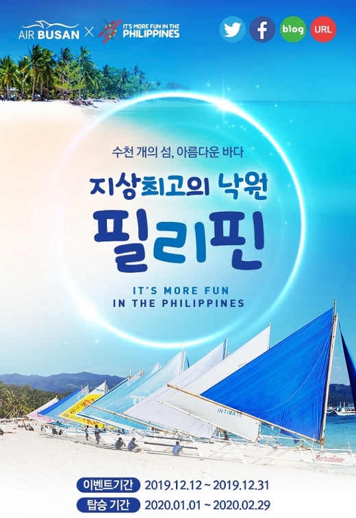 에어부산은 올겨울 추위를 피해 떠날 해외 추천 여행지로 필리핀을 꼽았다. /사진=에어부산
