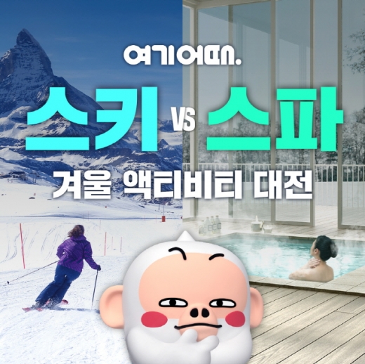 /사진제공=여기어때