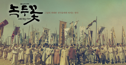 SBS 드라마 '녹두꽃'. /사진=SBS 제공