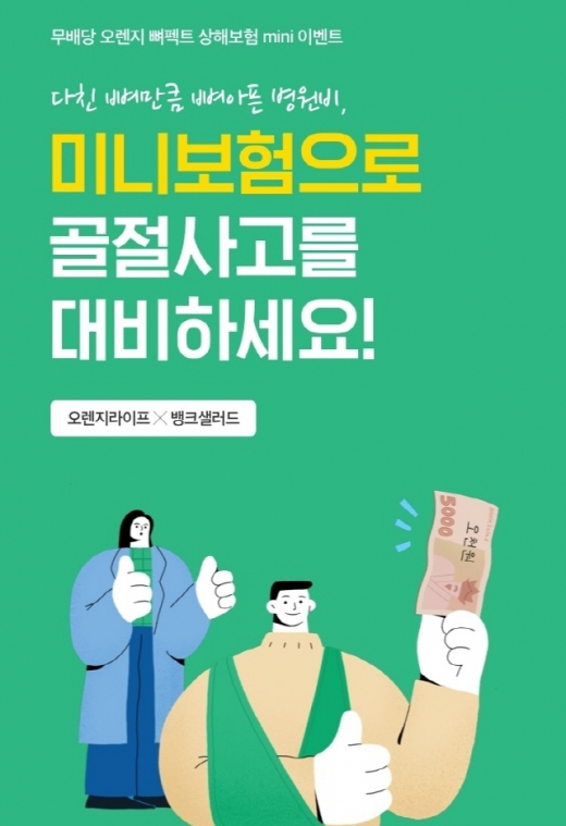 '커피 한잔값' 미니보험 등장… 연 5000원으로 '뼈 질환' 보장