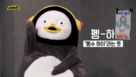 펭수. /사진=EBS 제공   