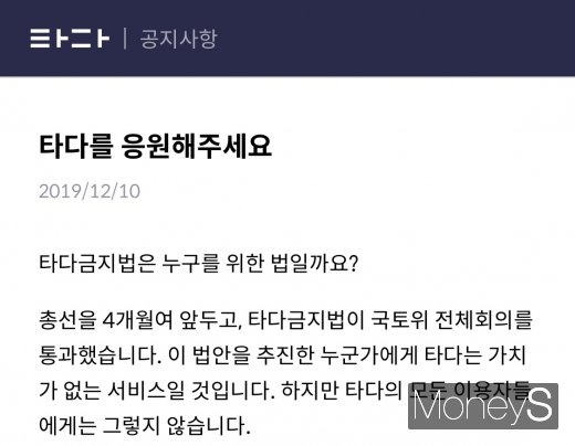 /사진=타다 캡처