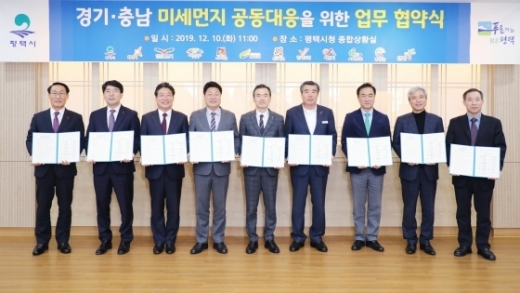 10일 평택시청에서 경기 남부권 6개 시와 충남 환황해권 6개 시·군 단체장들이 미세먼지 저감을 위해 경기 남부권-충남 환황해권 미세먼지 공동 대응을 위한 업무협약을 체결하고 기념촬영을 하고 있다. / 사진제공=안성시