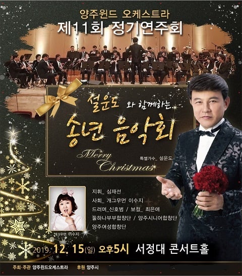 양주시민 위한 '송년음악회' 개최 포스터. / 사진제공=양주시