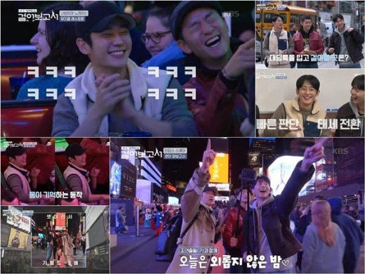 정해인, 친구와 함께 뉴욕 '걸어보고서'! 힐링 웃음 폭발