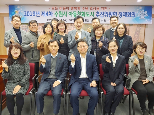 2019년 제4차 아동친화도시 추진위원회 정례회의. / 사진제공=수원시
