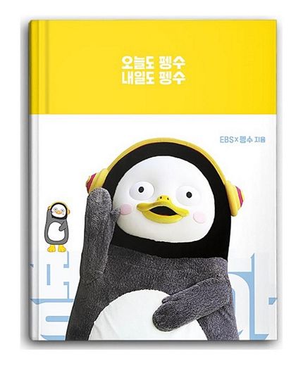 편의점에서 펭-하! 대세 캐릭터 펭수 다이어리 CU에서 만나요!