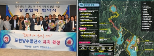 포천시의 '청정포천' 프로젝트, 양주발전소 유치 확정기념 홍보물. / 사진제공=포천시