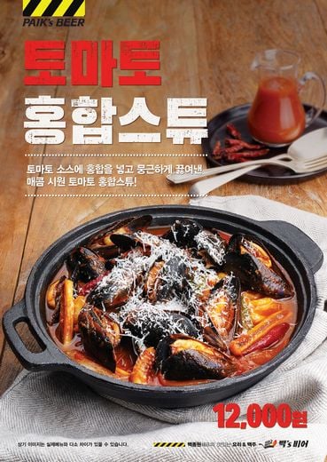 연말 모임엔 매콤 시원한 ‘토마토홍합스튜’와 맥주의 페어링을 즐겨보세요
