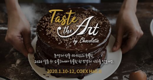 글로벌 No.1 초콜릿 축제, 서울에서 열린다