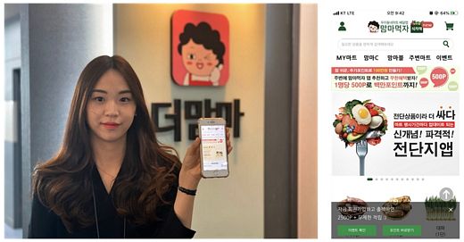 ㈜더맘마, 식자재 B2B앱 ‘맘마먹자’ 오픈 · 푸드엔과 영남 지역 전략적 파트너 체결