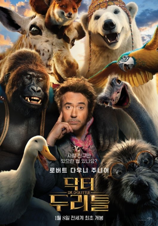 '닥터 두리틀' 영화포스터. /사진=CGV 페이스북 캡처