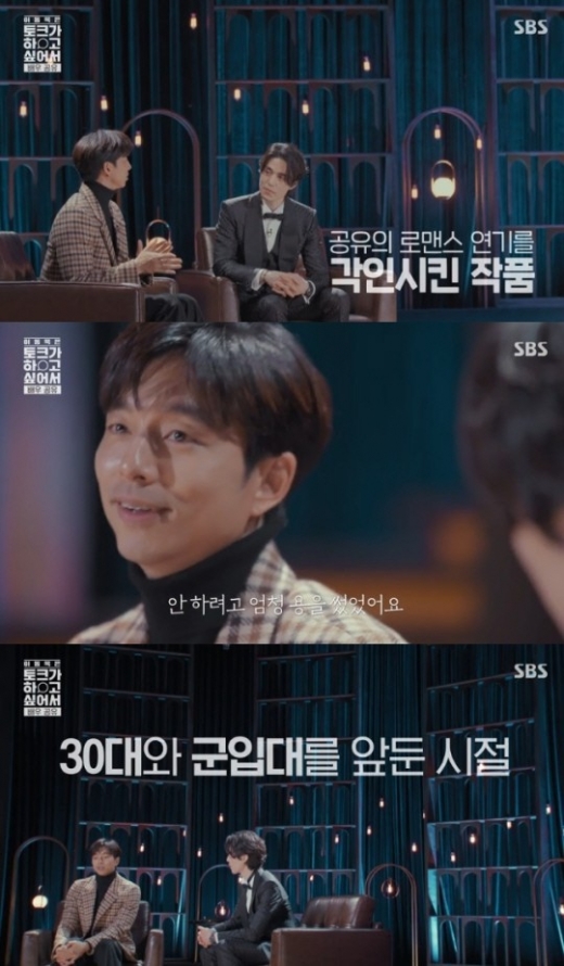 /사진=SBS '이동욱은 토크가 하고 싶어서' 방송화면 캡처