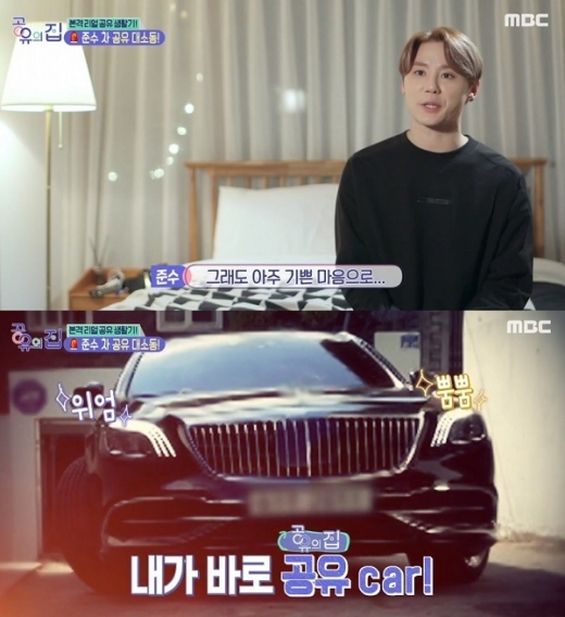 공유의 집 김준수. /사진=MBC 방송캡처