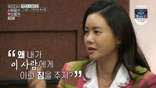 박연수 정주천. /사진=MBN 방송캡처