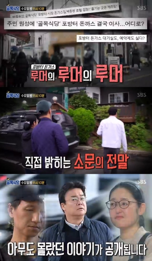 포방터 돈가스. /사진=SBS 백종원의 골목식당 캡처  