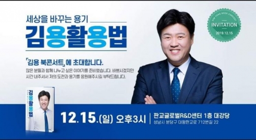 / 김용 전 대변인 출판기념회 포스터. 