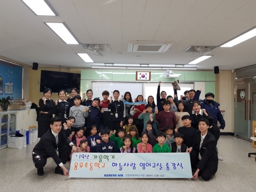 대한항공, ‘하늘사랑 영어교실’ 종강식. /사진=대한항공