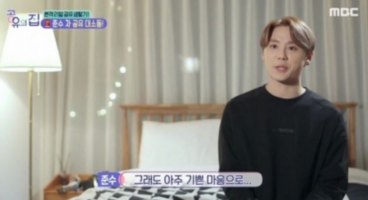 김준수. /사진=MBC '공유의 집' 방송화면 캡처