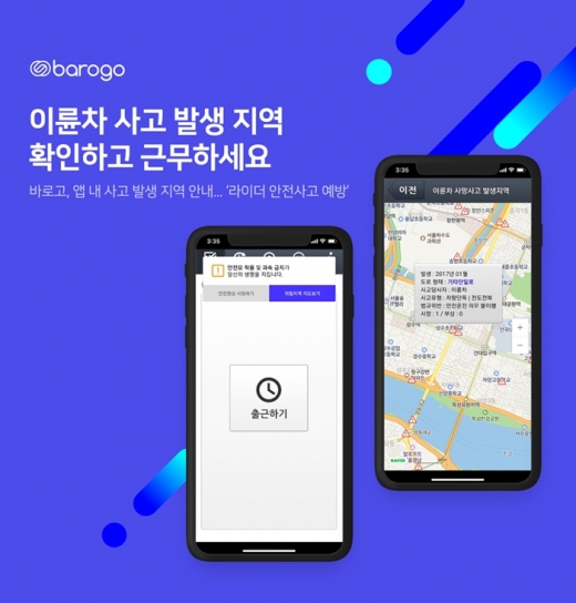/사진=바로고