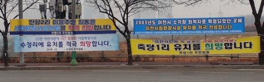 경기도 이천시 화장시설 유치열기가 뜨겁게 달아 오르고 있다. / 사진제공=이천시  