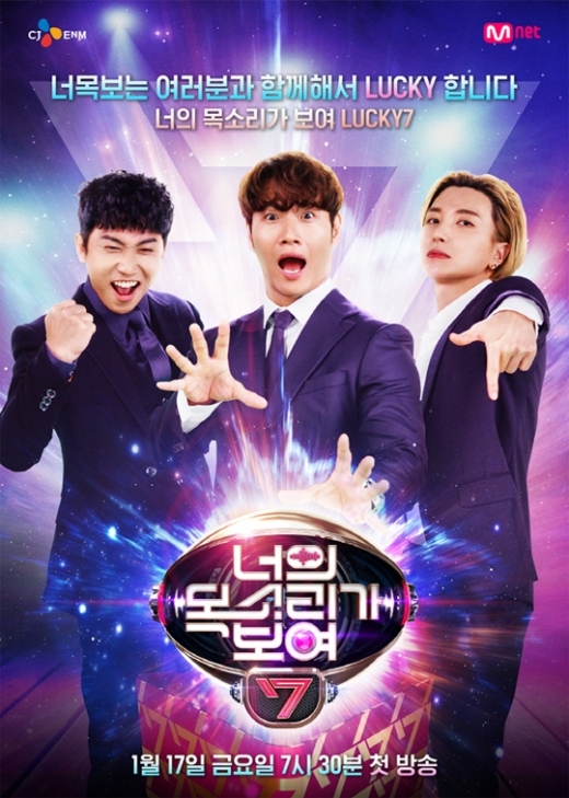 너목보7. /사진=엠넷