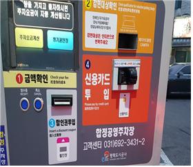 무인정산기(영문·중문 안내문구 표기). / 사진제공=평택도시공사