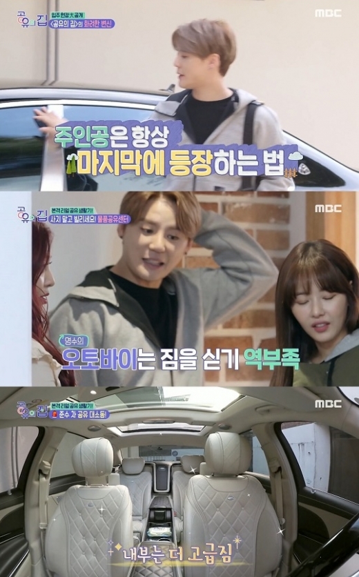 김준수 외제차. /사진=MBC 공유의 집 방송 캡처   