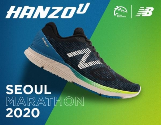 뉴발란스, ‘2020 서울국제마라톤 스페셜 에디션’ 선봬