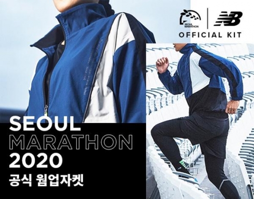 뉴발란스, ‘2020 서울국제마라톤 스페셜 에디션’ 선봬