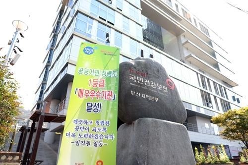 건보공단 부산본부 전경./사진제공=건보공단