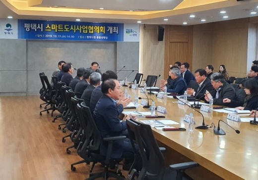 고덕국제화계획지구 스마티시티 구축을 위한 '스마트도시사업협의회'. / 사진제공=평택시