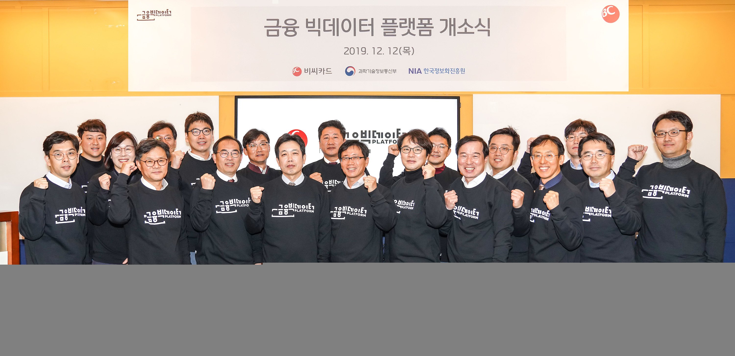 김진철 BC카드 마케팅부문장(앞줄 왼쪽에서 여섯번째), 장석영 과학기술정보통신부 정보통신정책실장(앞줄 왼쪽에서 다섯번째), 오성탁 한국정보화진흥원 본부장(앞줄 왼쪽에서 네번째) 등 관계자들이 개소식 직후 기념촬영을 하고 있다./사진=비씨카드 