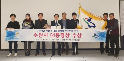 김용덕 수원시 안전교통국장 등 관계자들이 12일 자전거 이용 활성화 정책 평가 대통령상을 수상하고 자리를 함께하고 있다. / 사진제공=수원시