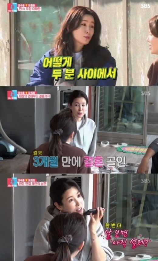 배우 이태란. /사진=SBS '동상이몽2 너는 내 운명' 방송 캡처
