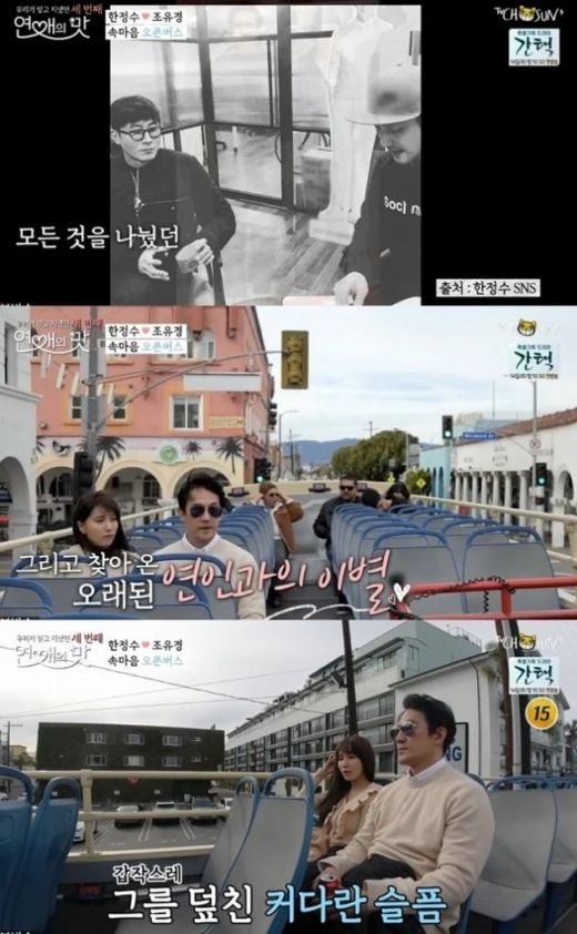 한정수. /사진=연애의맛3 방송캡처