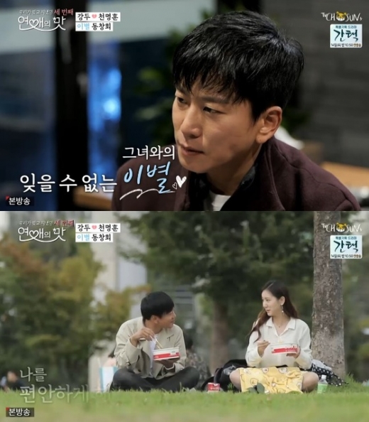 강두. /사진=TV조선 연애의 맛3 방송 캡처   