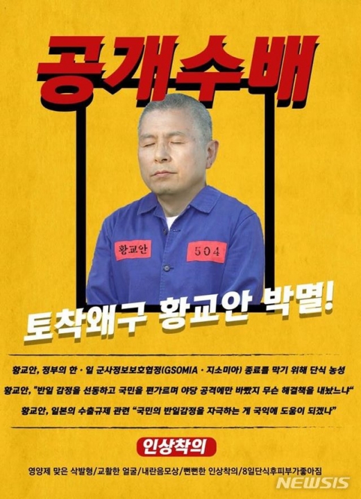 황교안 전단지. /사진=뉴시스(청년당 홈페이지)    