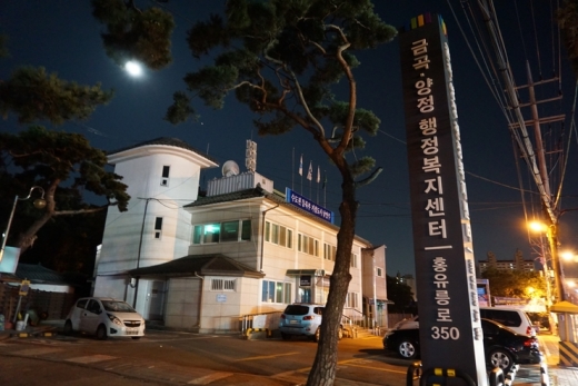 남양주시 금곡양정행정복지센터 전경. / 사진제공=남양주시