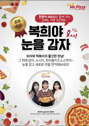떡볶이 먹을까 프렌치프라이 먹을까? 미피 ‘복희야 눈을 감자’ 먹자!