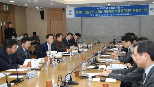 ‘평택시 산업구조 고도화 기본계획 수립 연구 용역’ 최종 보고회. / 사진제공=평택시
