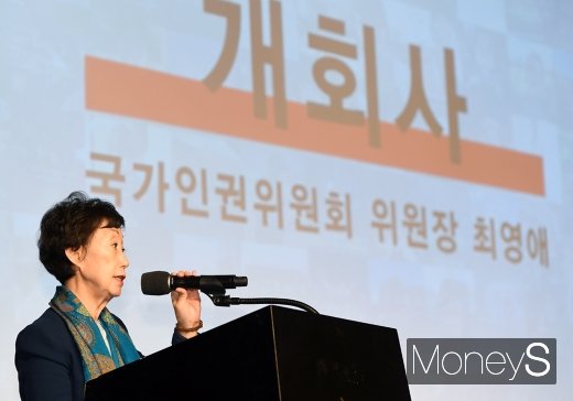 [머니S포토] 개회사 하는 최영애 국가인권위원회 위원장